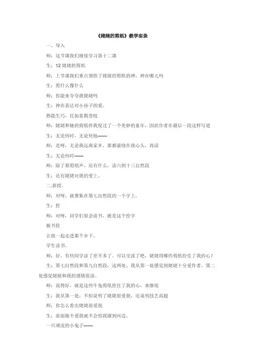 《姥姥的剪纸》教学实录