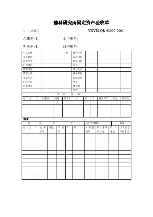 固定资产验收单 2