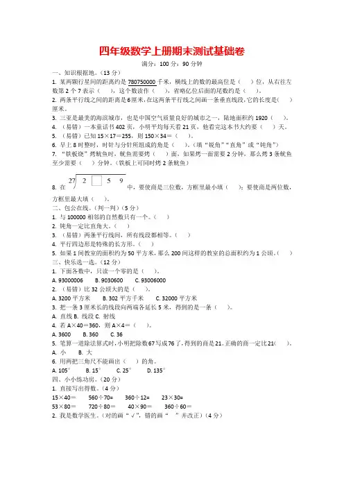 人教部编版四年级上册数学试题-期末测试卷(含答案)