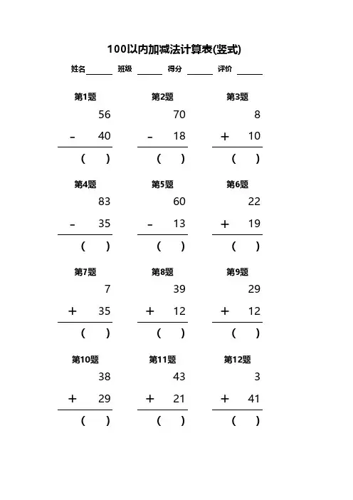 100以内加减法 竖式计算120道题(含答案-可A4打印版)
