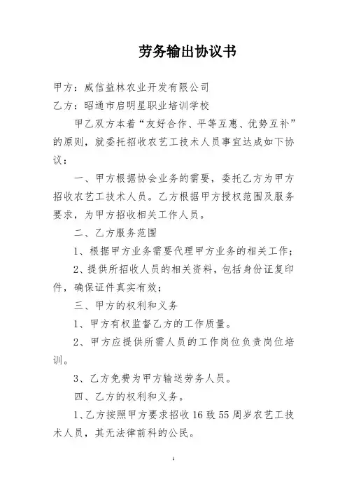 劳务输出协议书