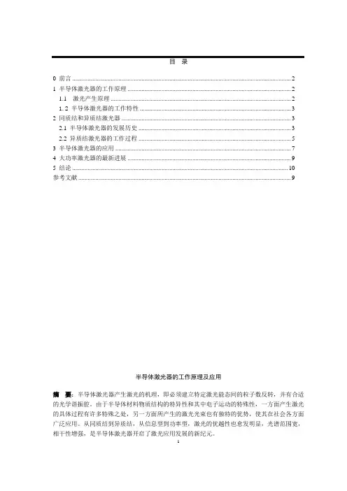 半导体激光器的工作原理及应用 2