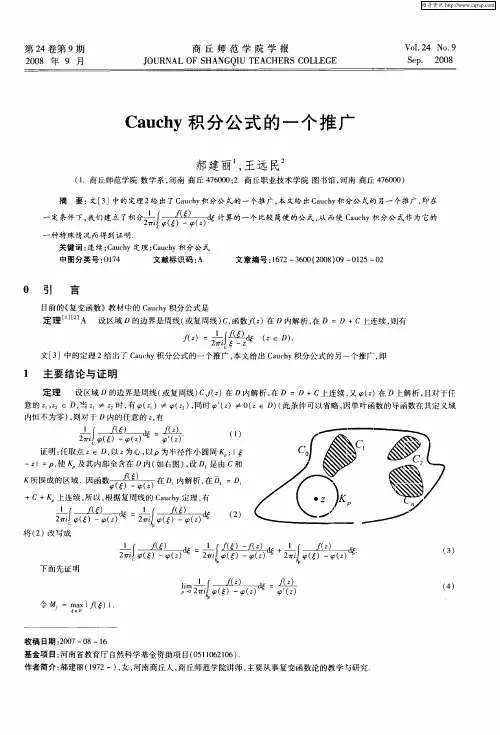 Cauchy积分公式的一个推广