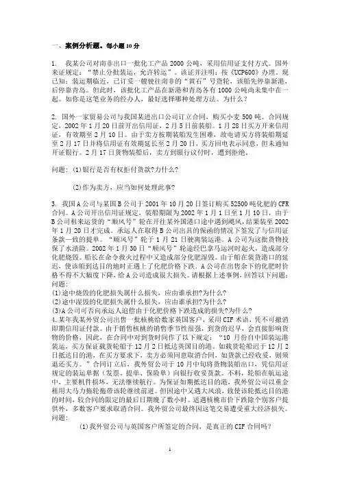 《国际货运代理》试题-学生