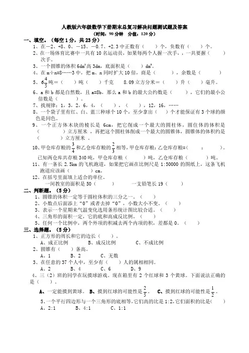 人教版六年级数学下册期末总复习