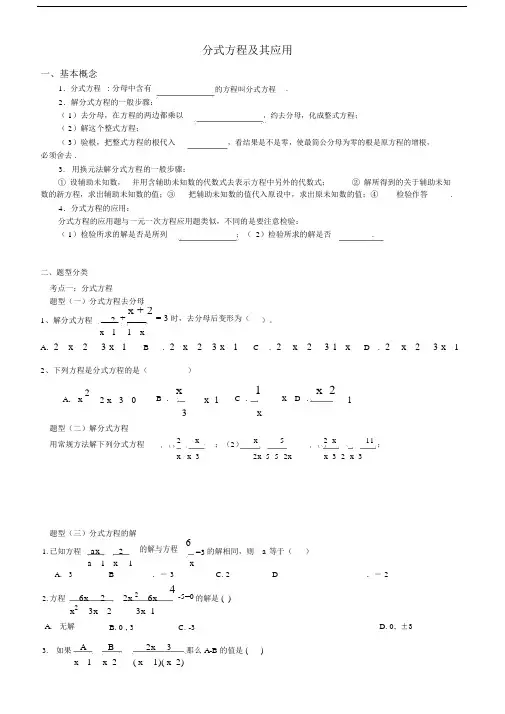 分式与分式方程题型分类讲义全.docx