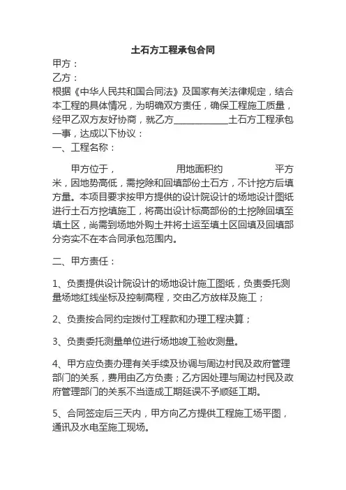 土石方工程承包合同(模板)