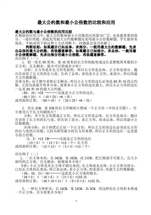 五年级奥数最大公约数和最小公倍数的比较和应用