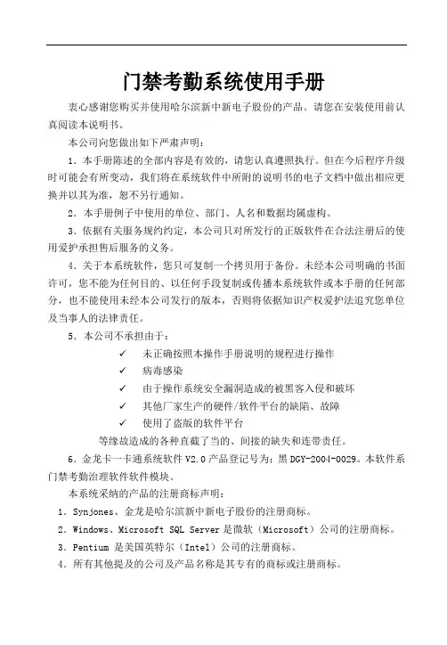 门禁考勤系统使用手册