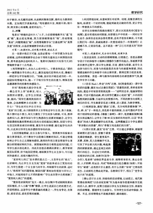 初中思想品德情境教学的误区探析与对策