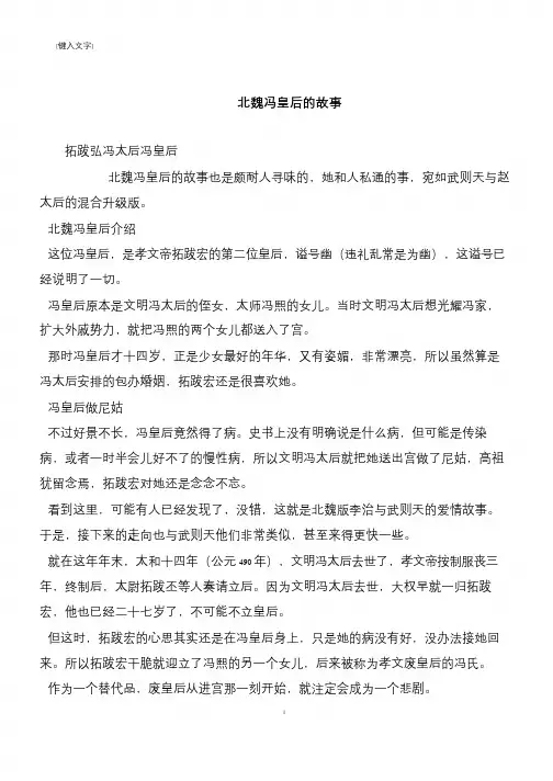 北魏冯皇后的故事