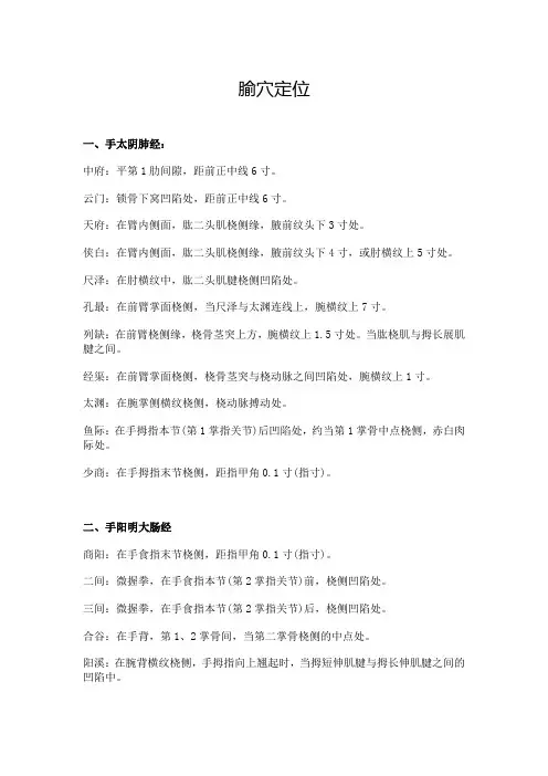 腧穴定位
