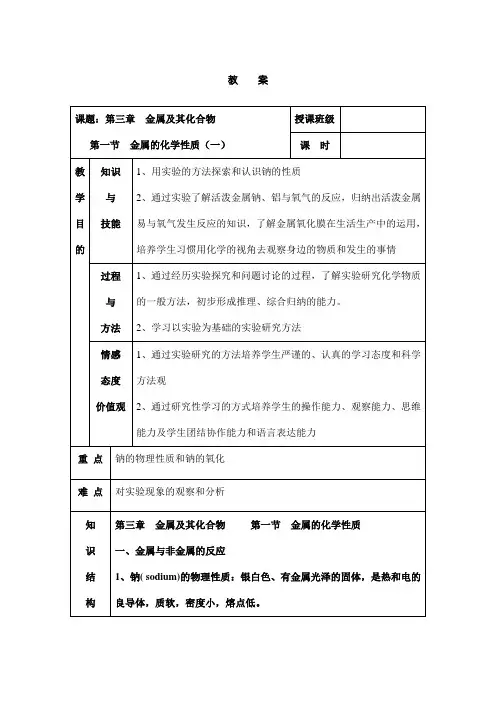 化学金属的化学性质