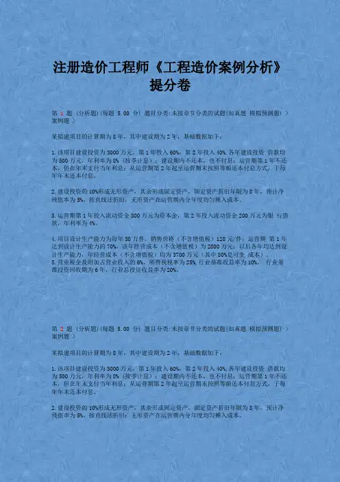 2015年注册造价工程师《工程造价案例分析》提分卷