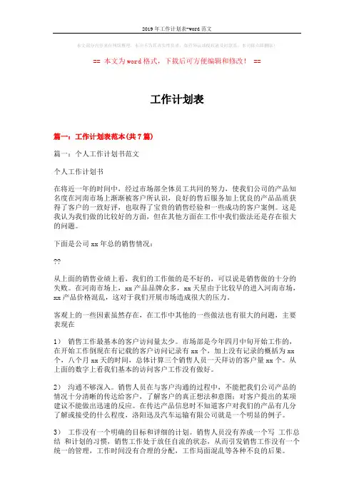 2019年工作计划表-word范文 (12页)