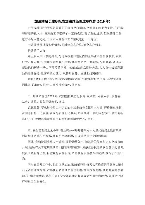 加油站站长述职报告 加油站经理述职报告(2019年) 精品