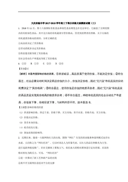 黑龙江省大庆实验中学2018届高三考前得分训练(三)文科综合政治试题