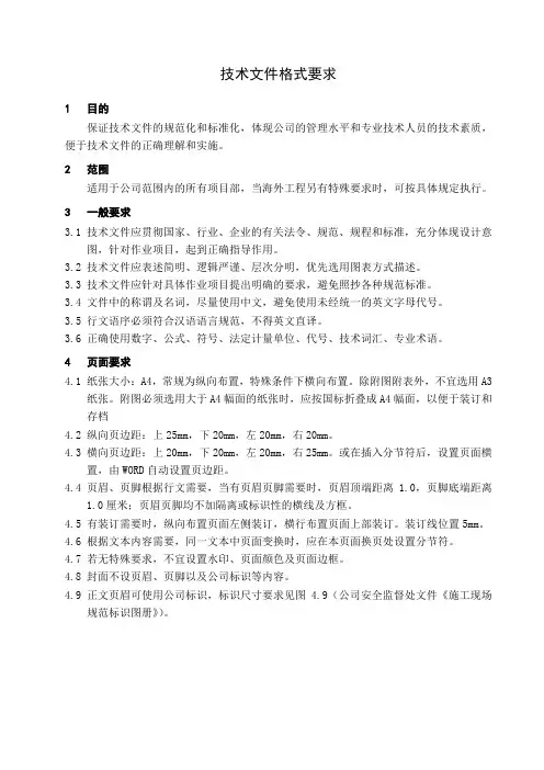 技术文件格式要求