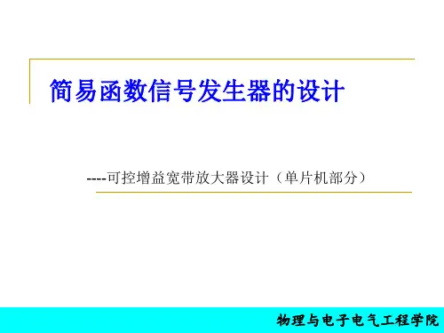 4简易函数信号发生器的设计PPT课件
