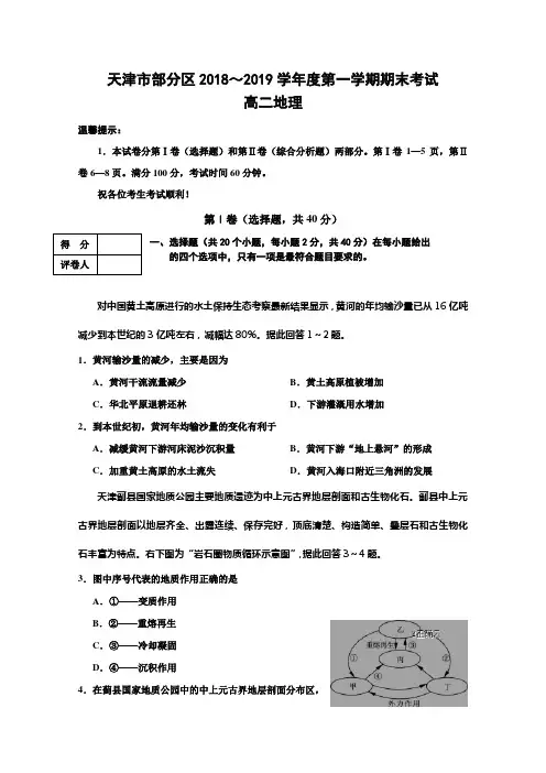 天津市部分区2018-2019学年高二上学期期末考试地理试卷  含答案