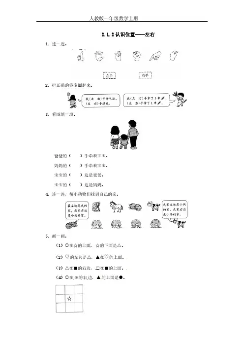人教版数学1年级上册 二单元 第2课时  左、右  同步习题(含答案)