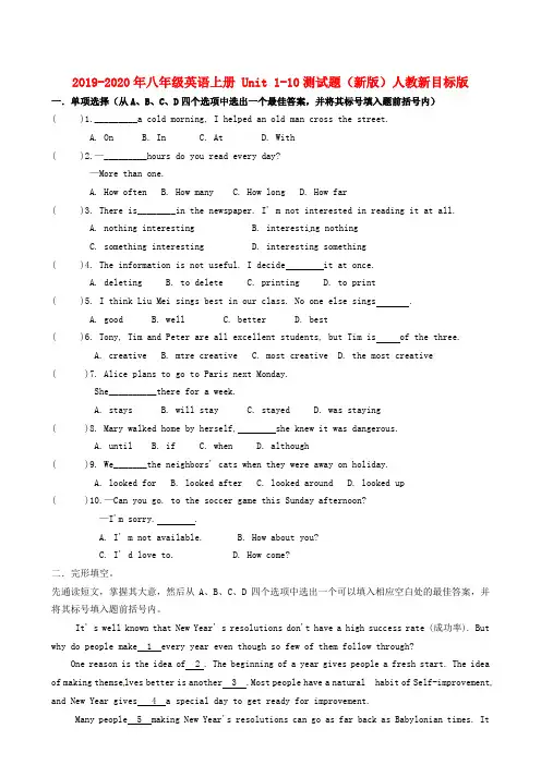 2019-2020年八年级英语上册 Unit 1-10测试题(新版)人教新目标版