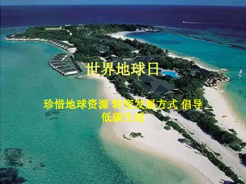 世界地球日PPT课件