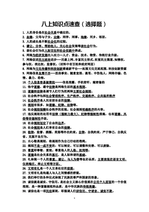 江苏南京八年级上册期末复习道德与法治知识点