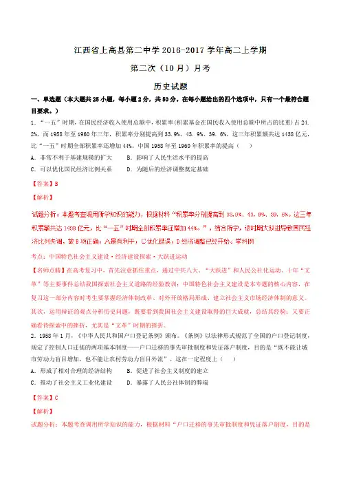 【全国百强校】江西省上高县第二中学2016-2017学年高二上学期第二次月考历史试题解析(解析版)