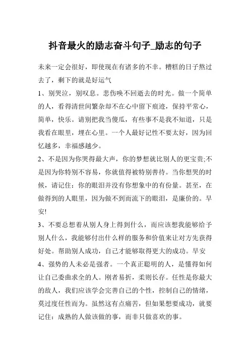 抖音最火的励志奋斗句子_励志的句子