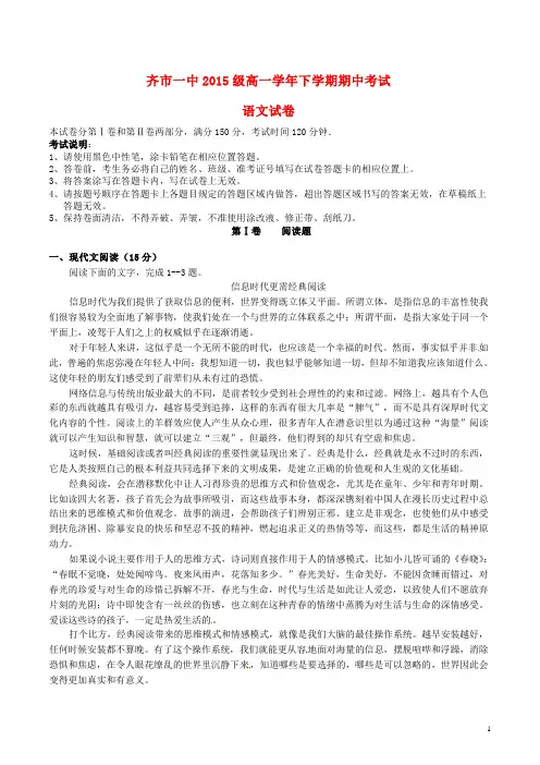 黑龙江省齐齐哈尔市第一中学学高一语文下学期期中试题讲义
