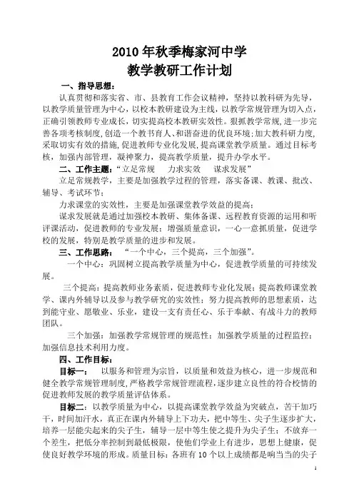教学教研工作计划