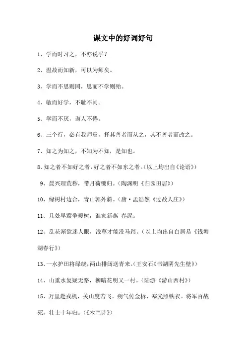 课文中的好词好句