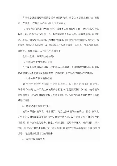 有效教学方法