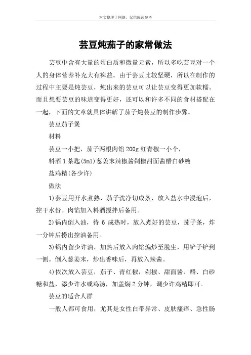芸豆炖茄子的家常做法
