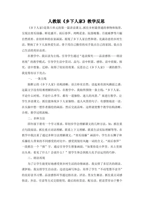 《乡下人家》教学反思 3