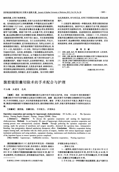 腹腔镜胆囊切除术的手术配合与护理