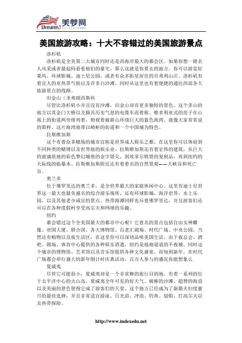 【美梦网】美国旅游攻略：十大不容错过的美国旅游景点