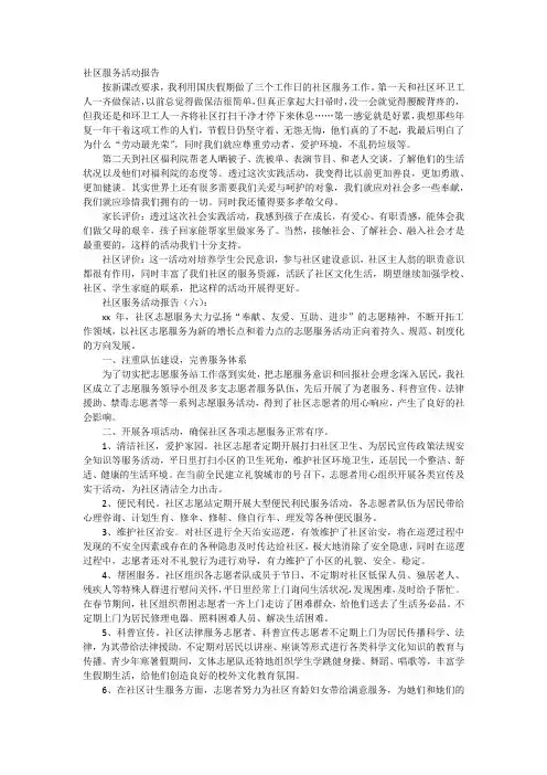 社会服务报告