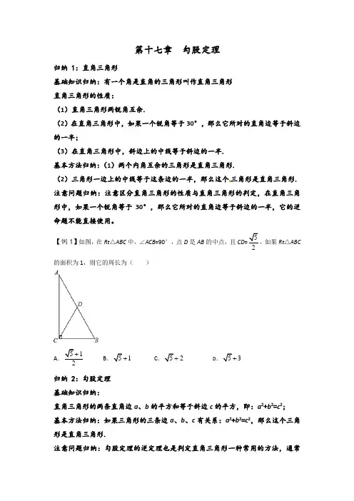 第17章勾股定理