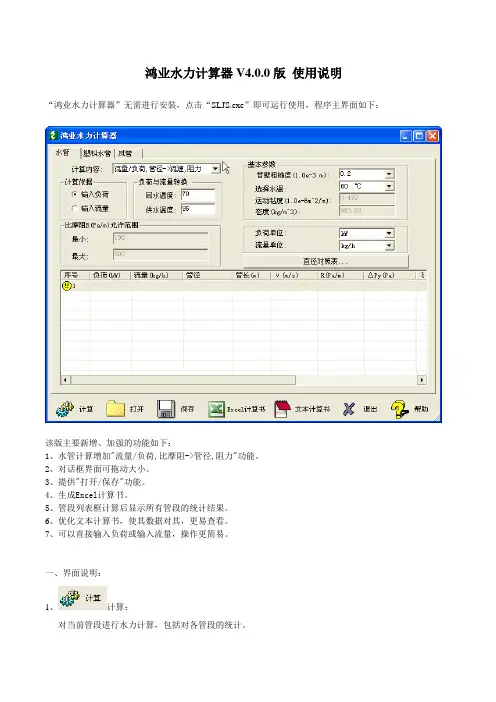 鸿业水力计算器V鸿业科技