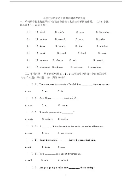 (完整word)小学六年级英语试题及答案,推荐文档.docx