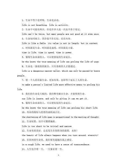 精选关于生命的英语格言