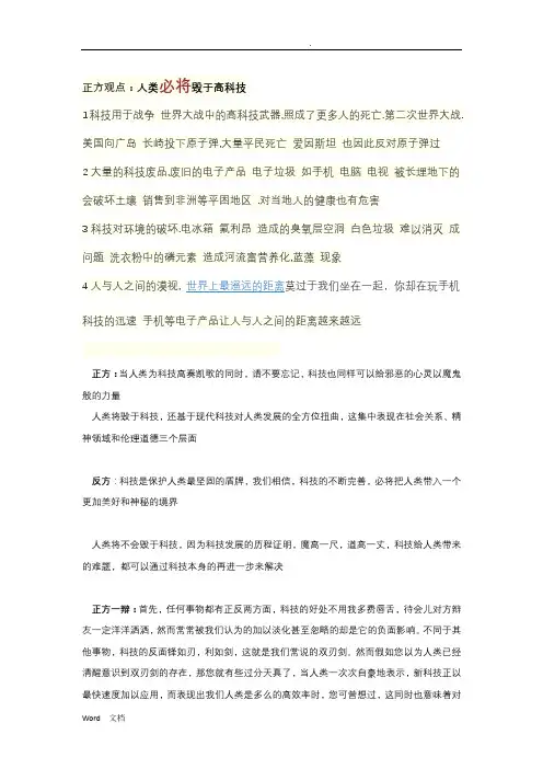 参考辩论稿：人类必将毁于高科技