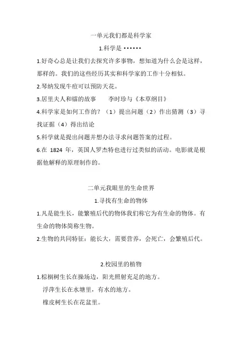 苏教版三年级上科学知识点