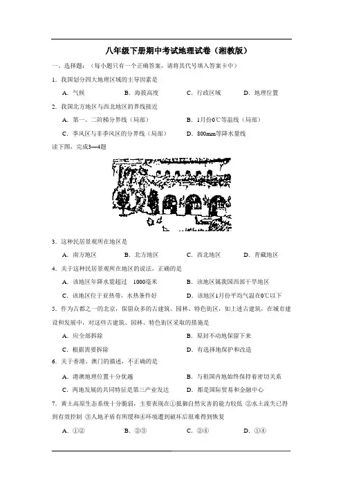 八年级下册期中考试地理试卷