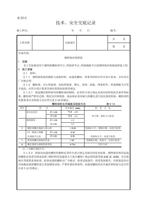 钢网架结构拼装工艺