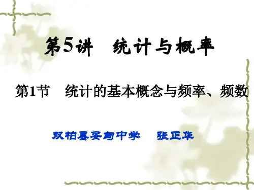 第1节 统计的基本概念与频率、频数