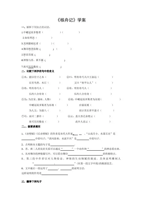 《核舟记》学案