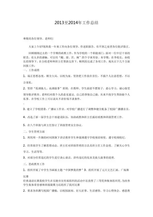 政教主任述职报告